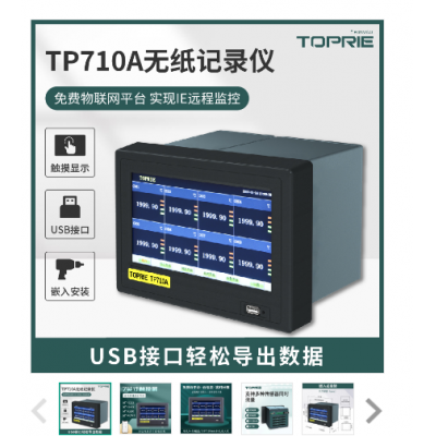 TP710A數據記錄儀