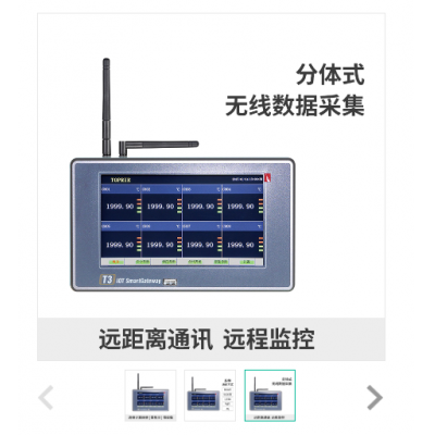 T3無線數據記錄儀